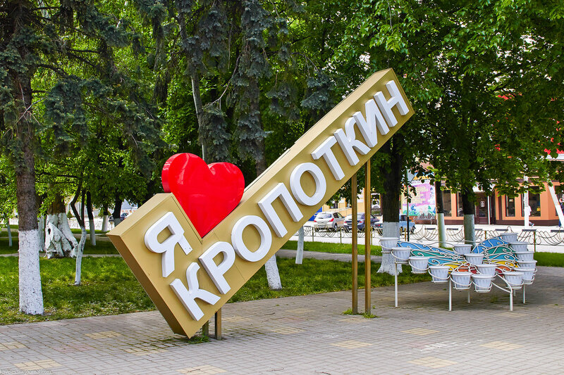 Донецк - Кропоткин