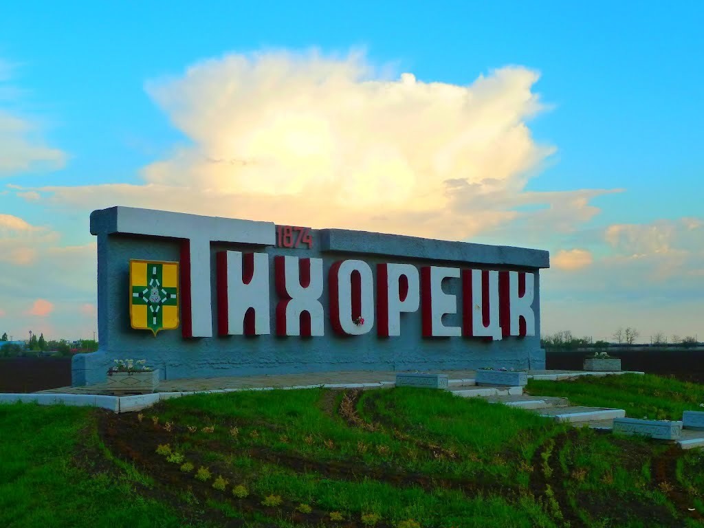 Донецк - Тихорецк